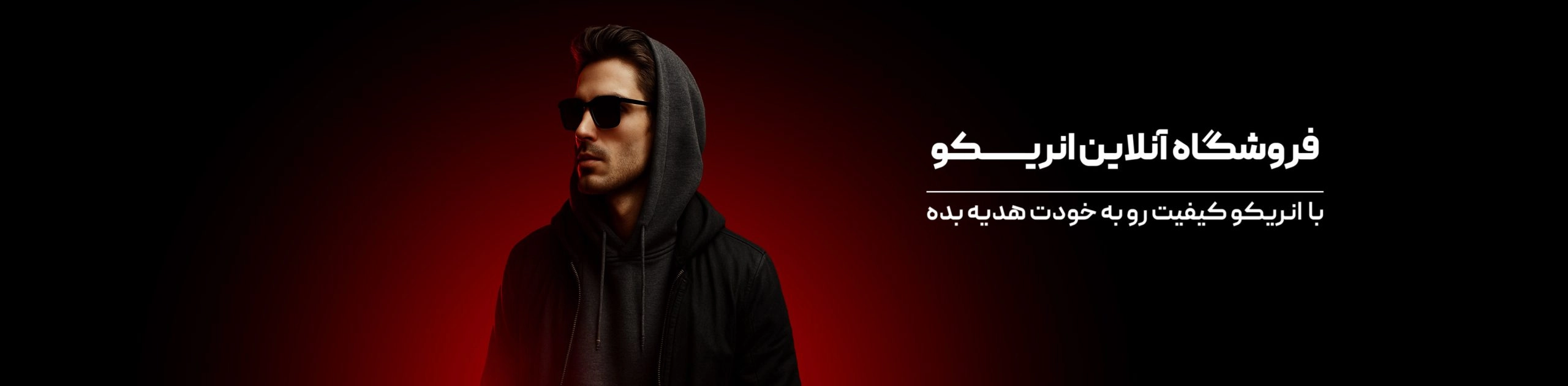 فروشگاه لباس مردانه انریکو با انبوهی از لباس های ترند و مد روز